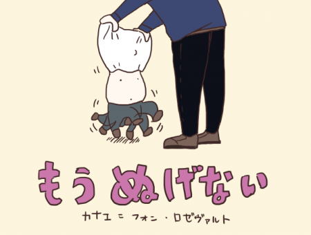 もうぬげないトレス。→